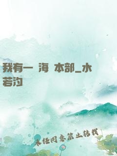 我有一個海軍本部