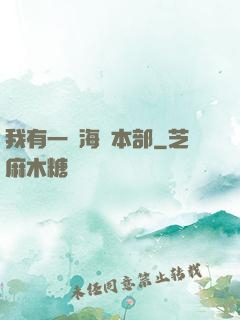 我有一個海軍本部