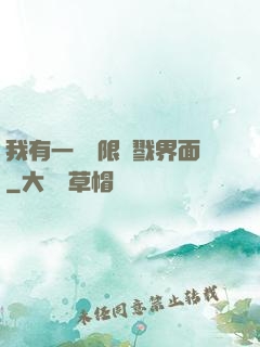 我有一個無限殺戮界面