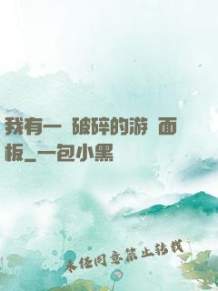 我有一個破碎的游戲面板