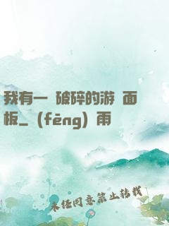 我有一個破碎的游戲面板