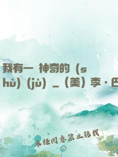 我有一個神奇的數(shù)據(jù)庫