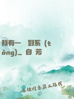 我有一個簽到系統(tǒng)