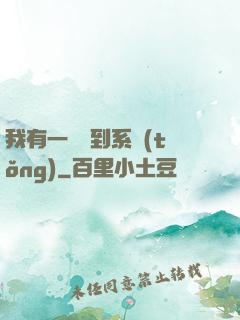 我有一個簽到系統(tǒng)