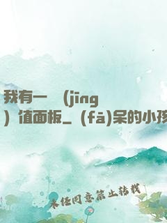 我有一個經(jīng)驗值面板