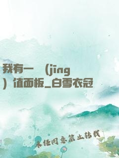 我有一個經(jīng)驗值面板