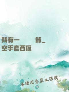 我有一個裝備編輯器
