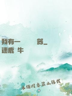 我有一個裝備編輯器