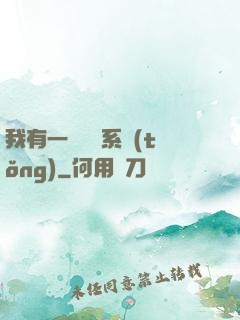 我有一個認輸系統(tǒng)