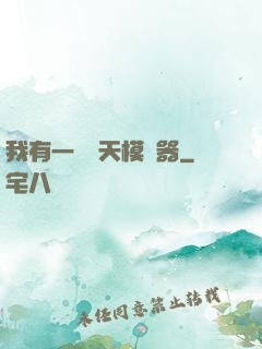 我有一個諸天模擬器