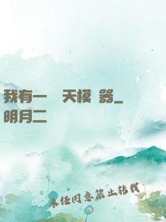 我有一個諸天模擬器