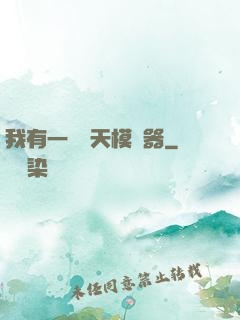 我有一個諸天模擬器