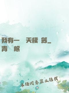 我有一個諸天模擬器