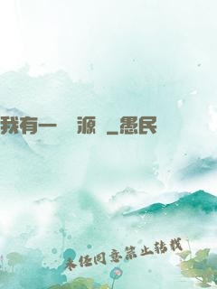 我有一個資源掛