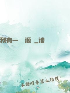 我有一個資源掛