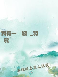 我有一個資源掛