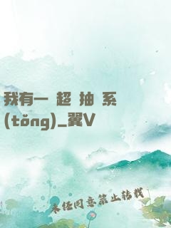 我有一個超級抽獎系統(tǒng)