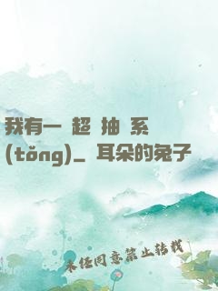 我有一個超級抽獎系統(tǒng)