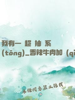 我有一個超級抽獎系統(tǒng)