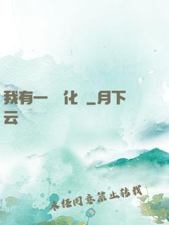 我有一個進化點