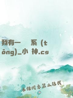 我有一個選擇系統(tǒng)
