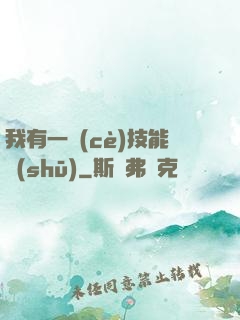 我有一冊(cè)技能書(shū)