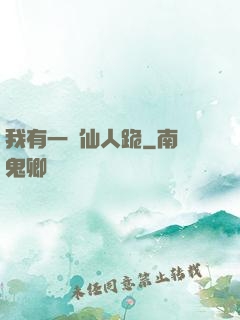 我有一劍仙人跪