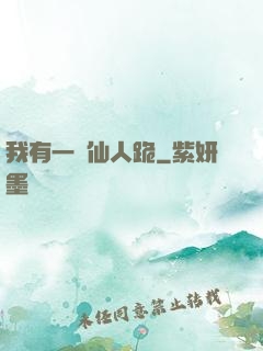 我有一劍仙人跪
