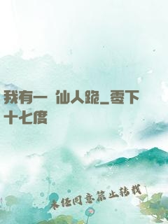 我有一劍仙人跪