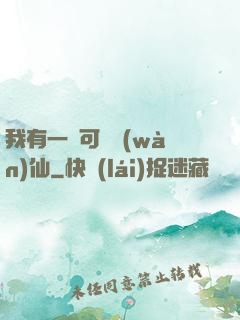 我有一劍可斬萬(wàn)仙