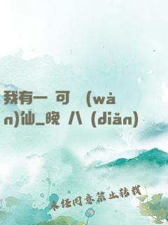 我有一劍可斬萬(wàn)仙