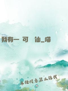 我有一劍可斬萬仙