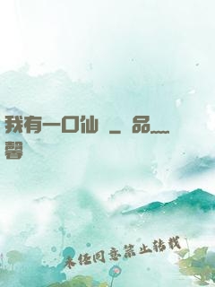我有一口仙氣