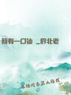 我有一口仙氣