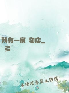 我有一家寵物店