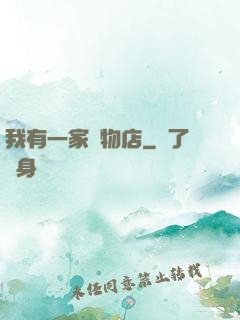 我有一家寵物店