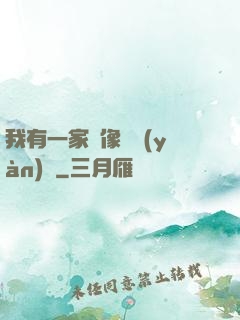 我有一家蠟像體驗(yàn)館