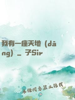 我有一座天地當(dāng)鋪