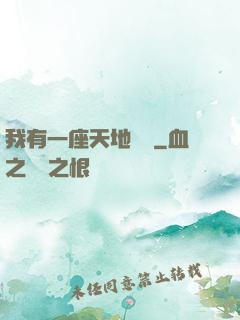 我有一座天地當鋪