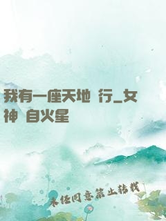 我有一座天地銀行