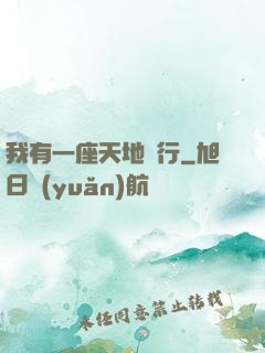 我有一座天地銀行