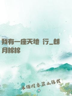 我有一座天地銀行