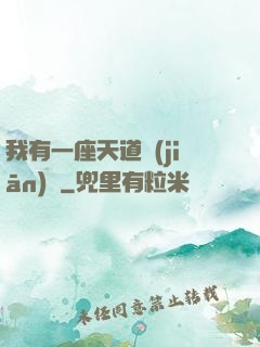 我有一座天道監(jiān)獄