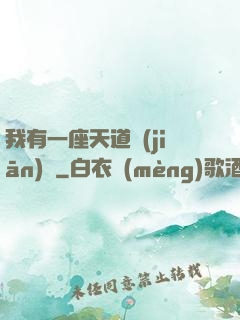 我有一座天道監(jiān)獄