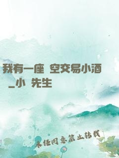 我有一座時空交易小酒館