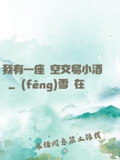 我有一座時空交易小酒館