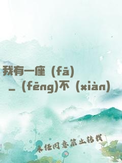 我有一座發(fā)電廠