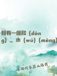 我有一座移動(dòng)島