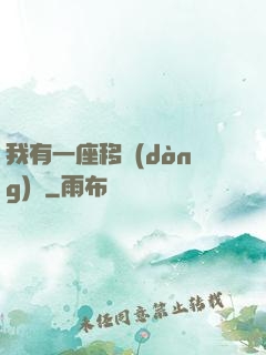 我有一座移動(dòng)島