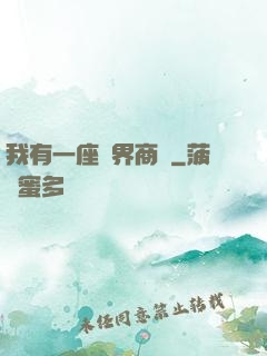 我有一座萬界商會